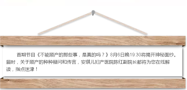 全网首档孕婴综艺直播真人秀——《孕产大咖说》开播在即